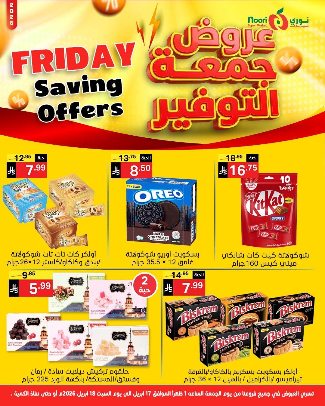 عروض نوري 17-18 إبريل 2026 صفحة 8