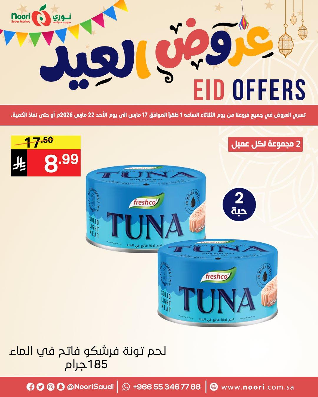 عروض نوري عيد الفطر 17-22 مارس 2026 صفحة 4