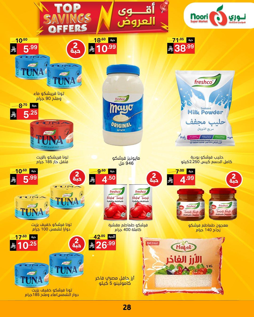 عروض نوري 1-12 إبريل 2026 صفحة 27