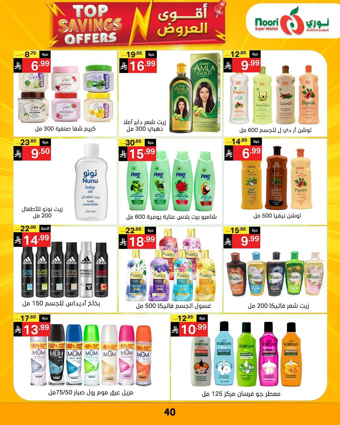 عروض نوري 1-12 إبريل 2026 صفحة 42