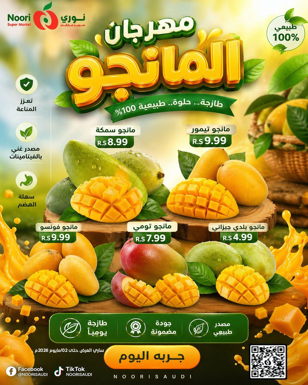 عروض نوري 1-2 مايو 2026 صفحة 3