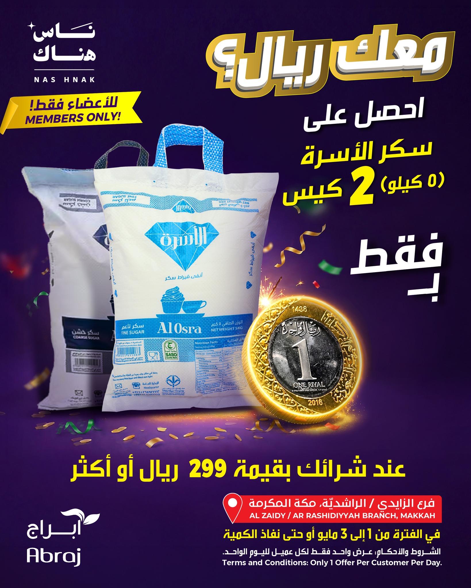 عروض نوري 1-3 مايو 2026 صفحة 2
