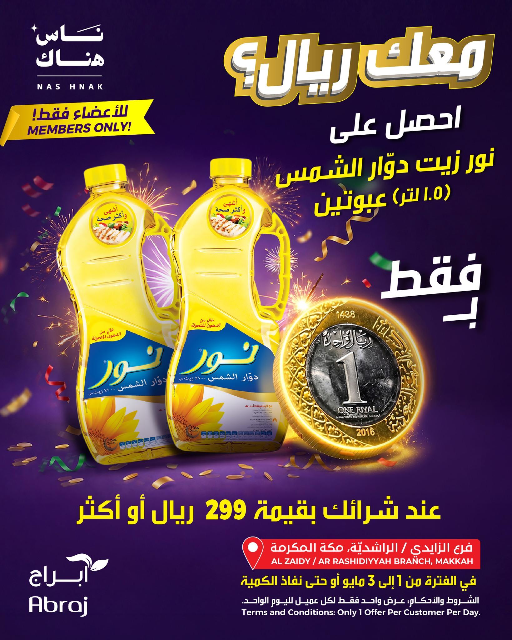 عروض نوري 1-3 مايو 2026 صفحة 3