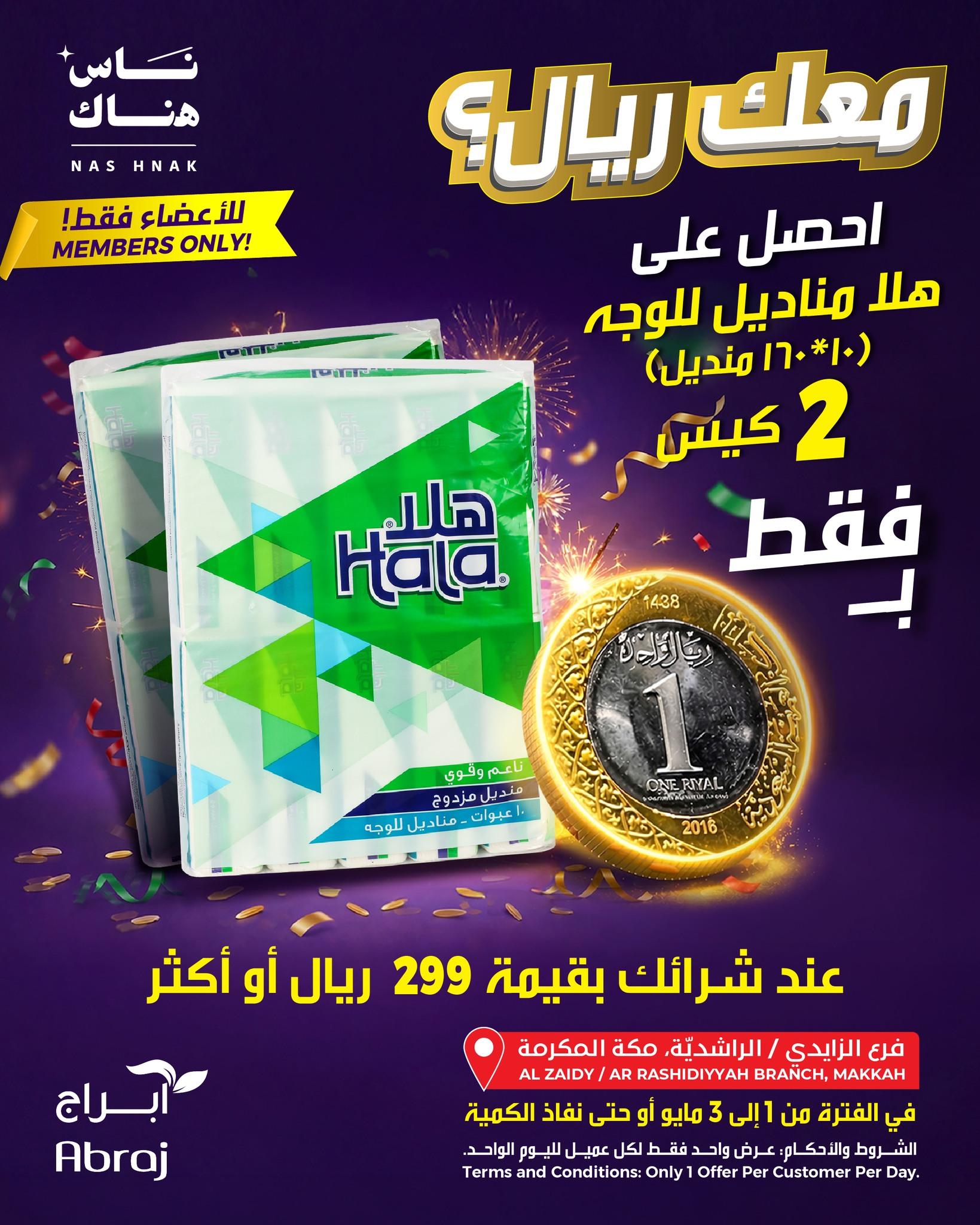 عروض نوري 1-3 مايو 2026 صفحة 4