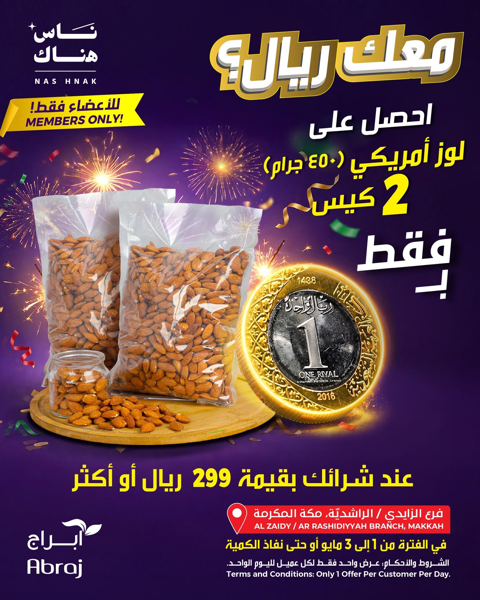 عروض نوري 1-3 مايو 2026 صفحة 5