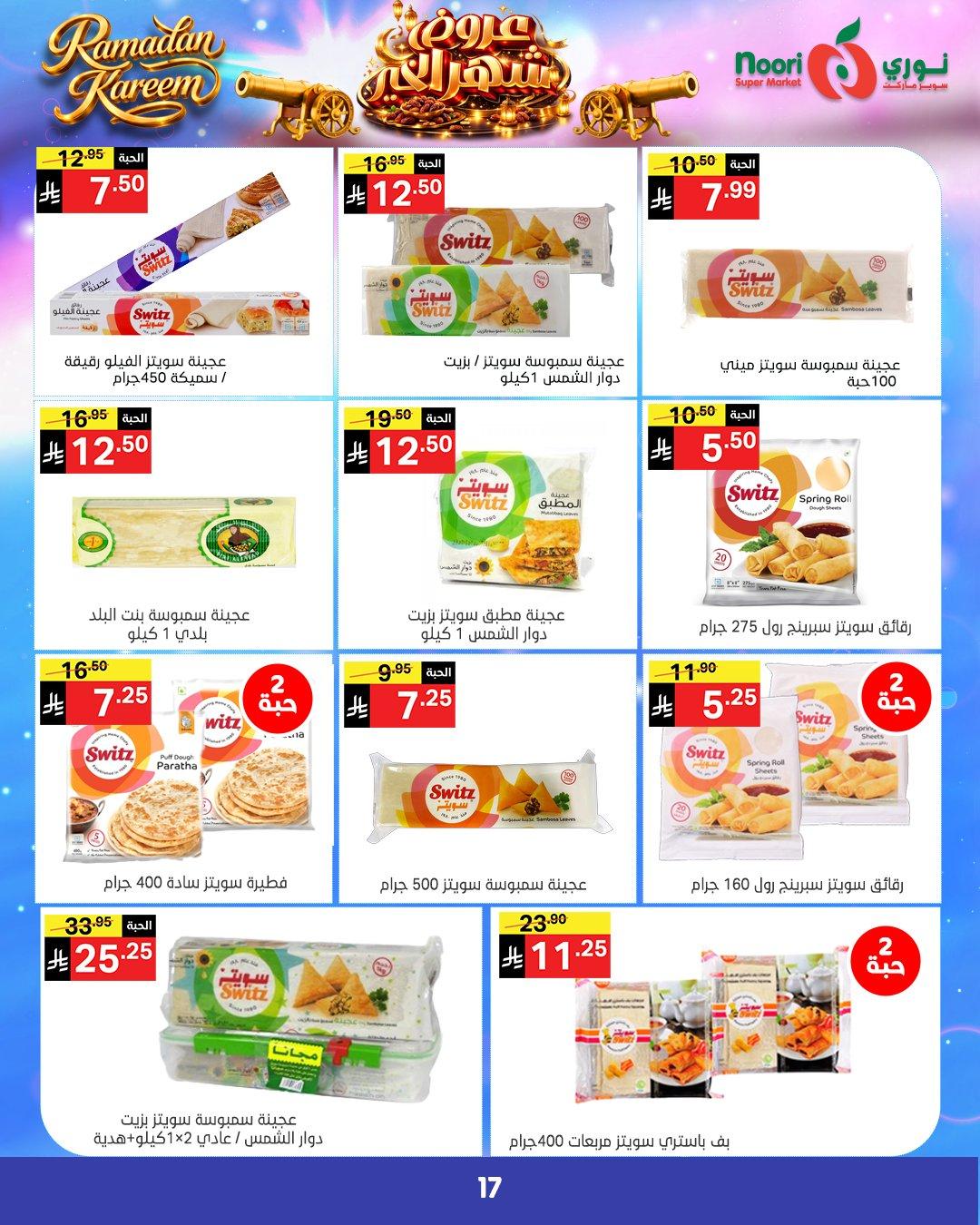 عروض نوري 24 فبراير - 3 مارس 2026 صفحة 16