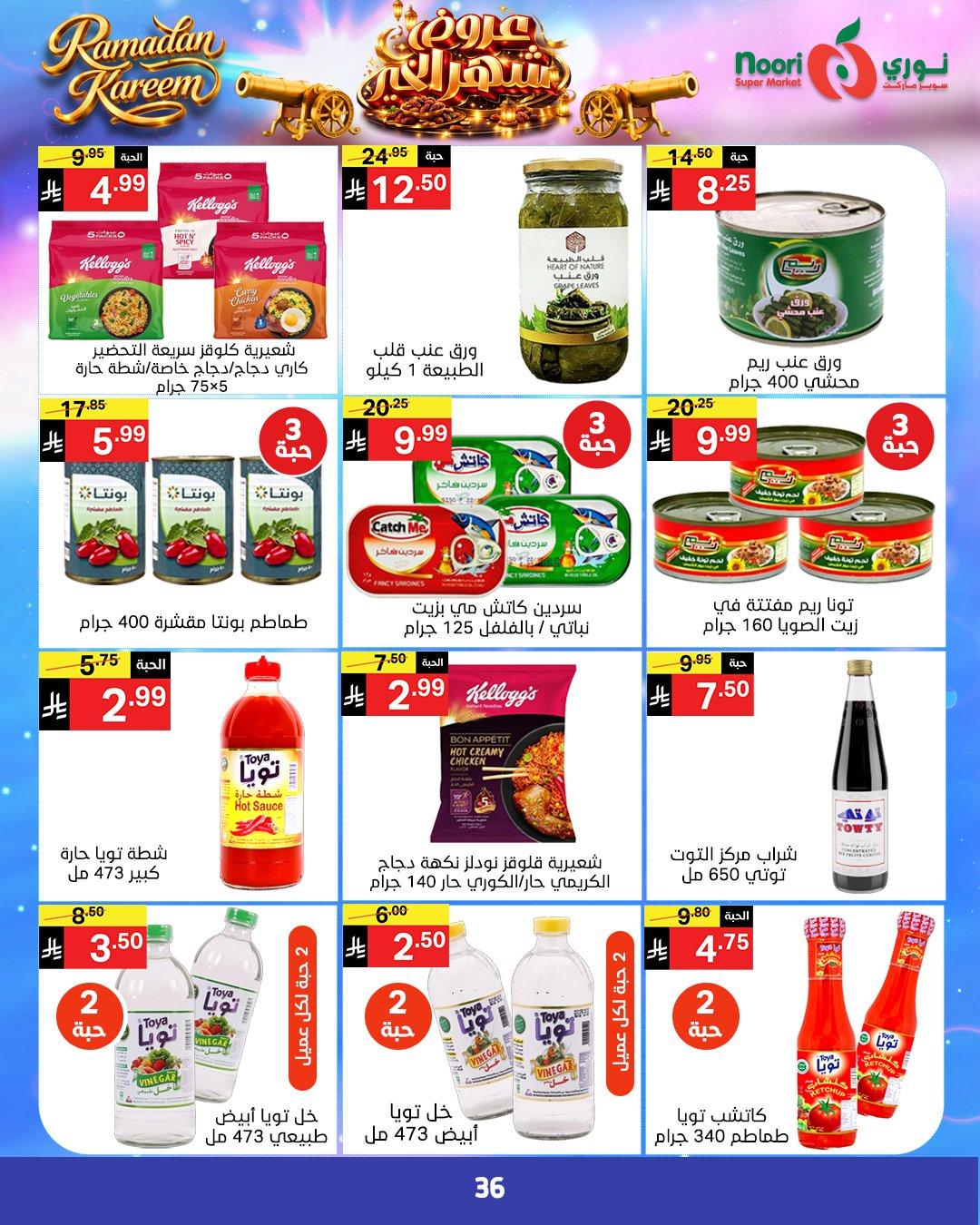 عروض نوري 24 فبراير - 3 مارس 2026 صفحة 34