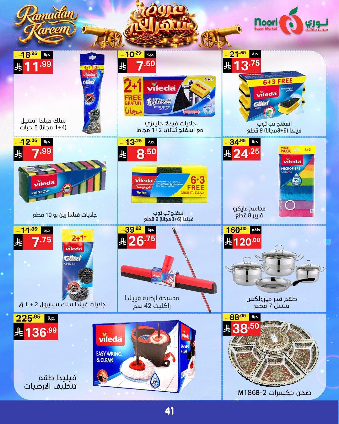 عروض نوري 24 فبراير - 3 مارس 2026 صفحة 39