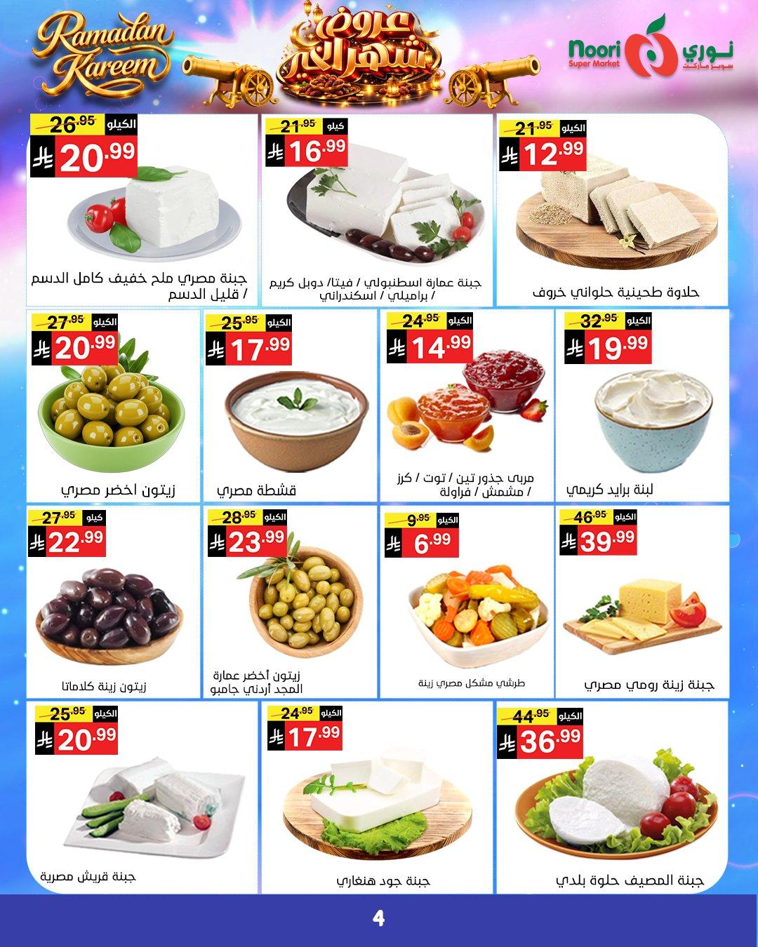 عروض نوري 24 فبراير - 3 مارس 2026 صفحة 4