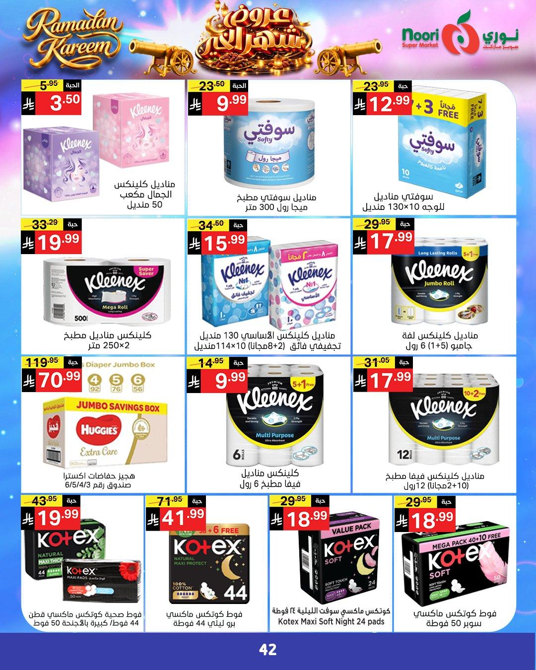 عروض نوري 24 فبراير - 3 مارس 2026 صفحة 40