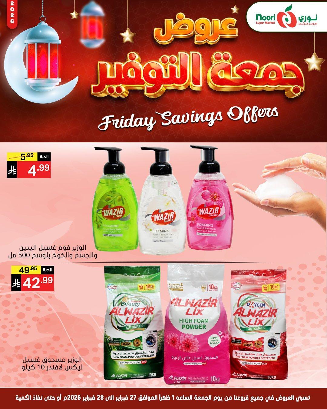 عروض نوري 27-28 فبراير 2026 صفحة 10