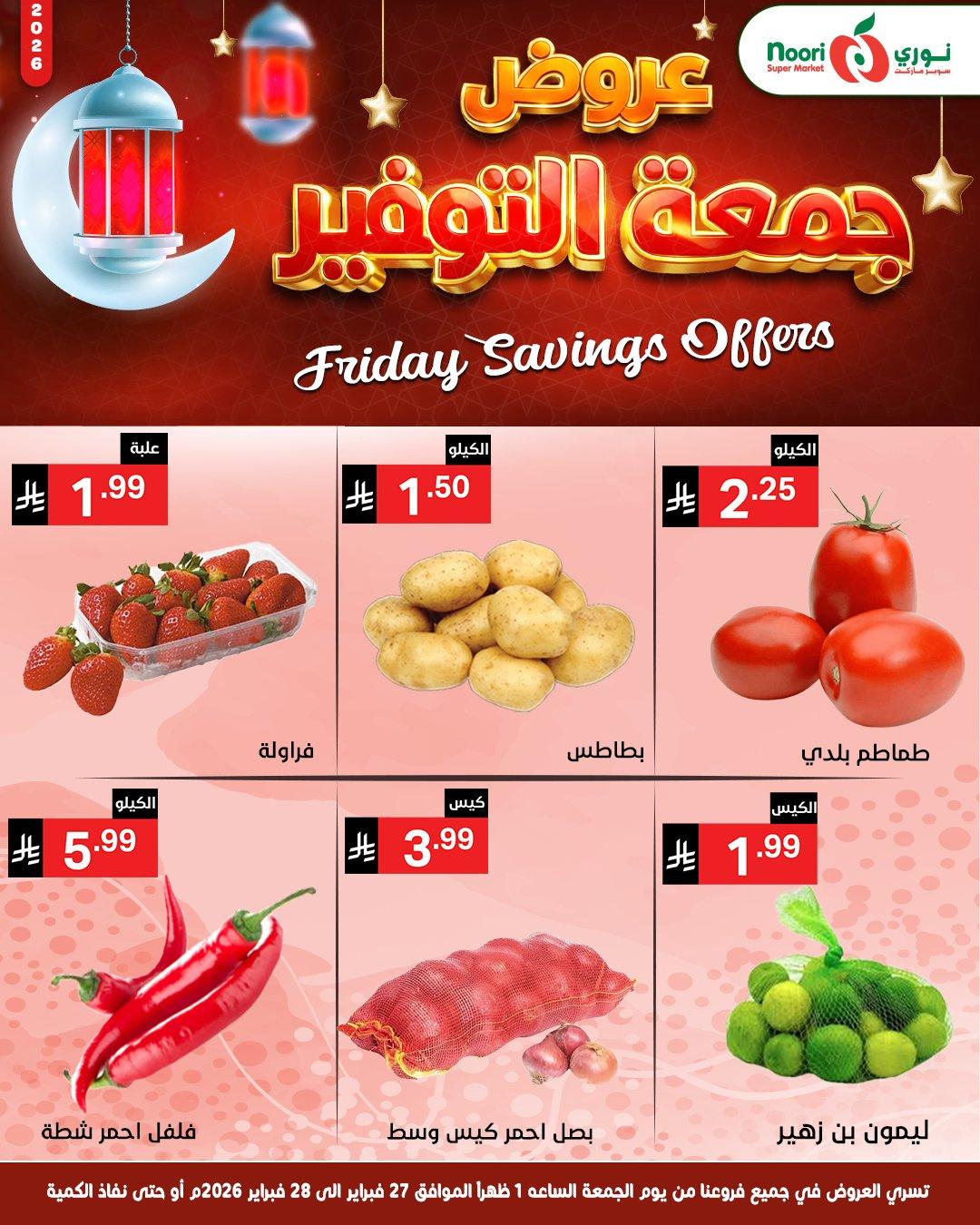 عروض نوري 27-28 فبراير 2026 صفحة 4
