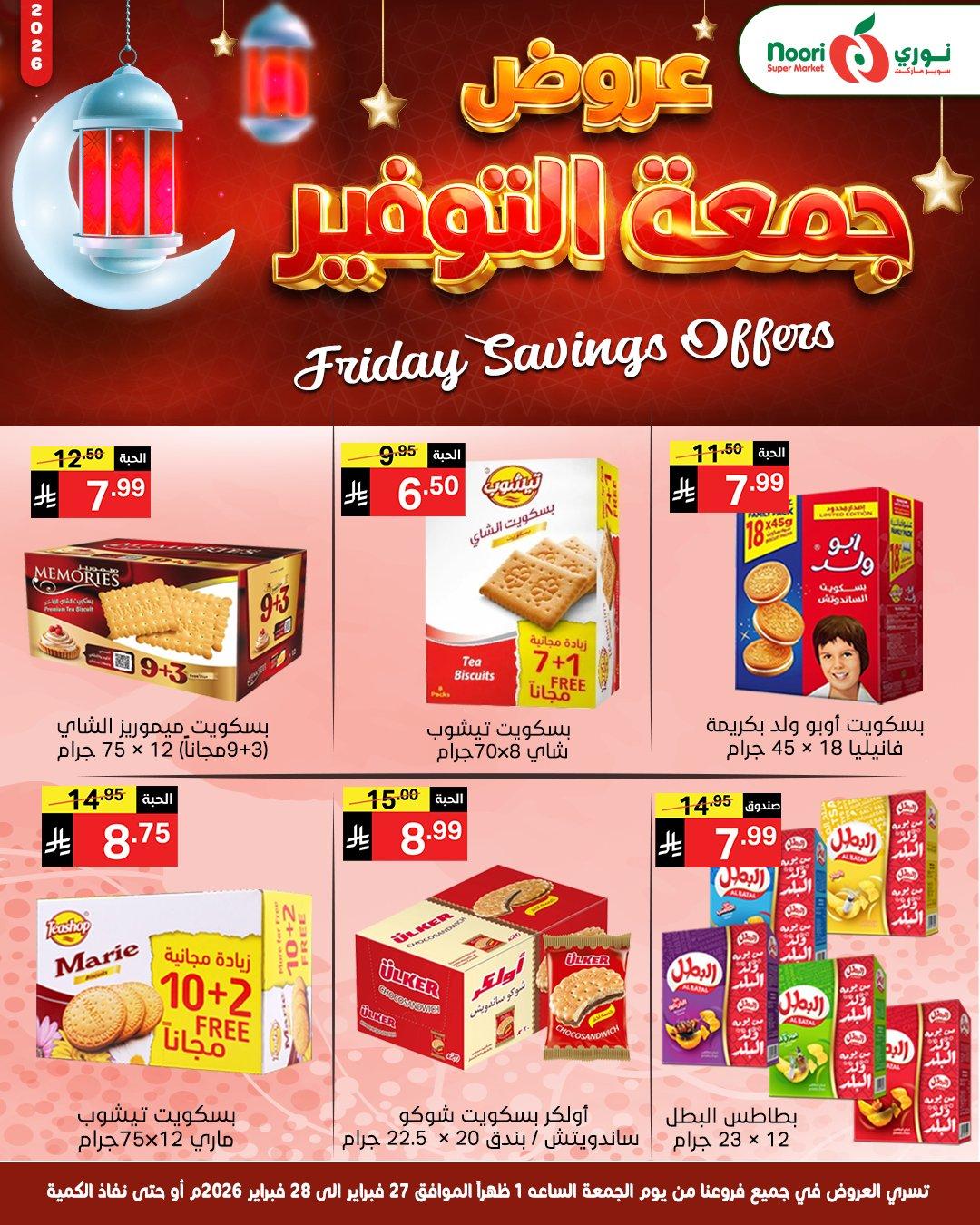 عروض نوري 27-28 فبراير 2026 صفحة 9