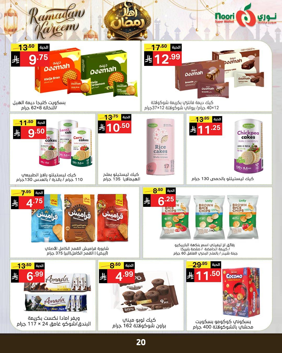 عروض نوري 4-15 فبراير 2026 صفحة 20