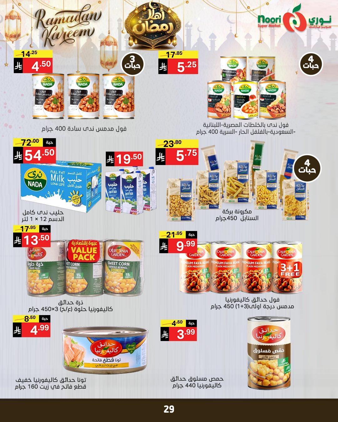 عروض نوري 4-15 فبراير 2026 صفحة 29