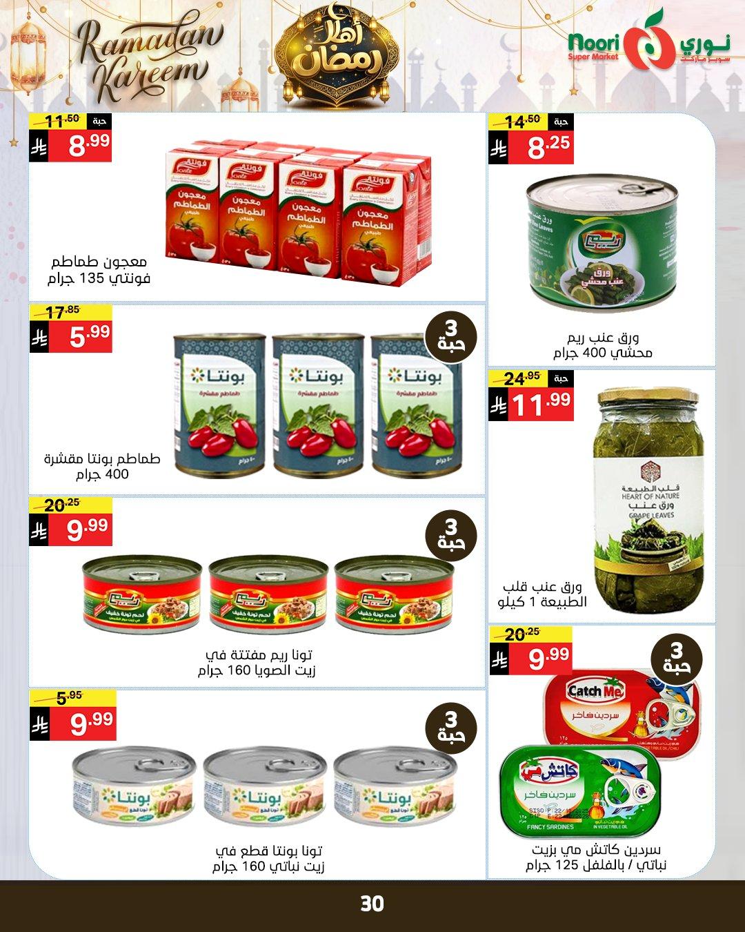 عروض نوري 4-15 فبراير 2026 صفحة 30
