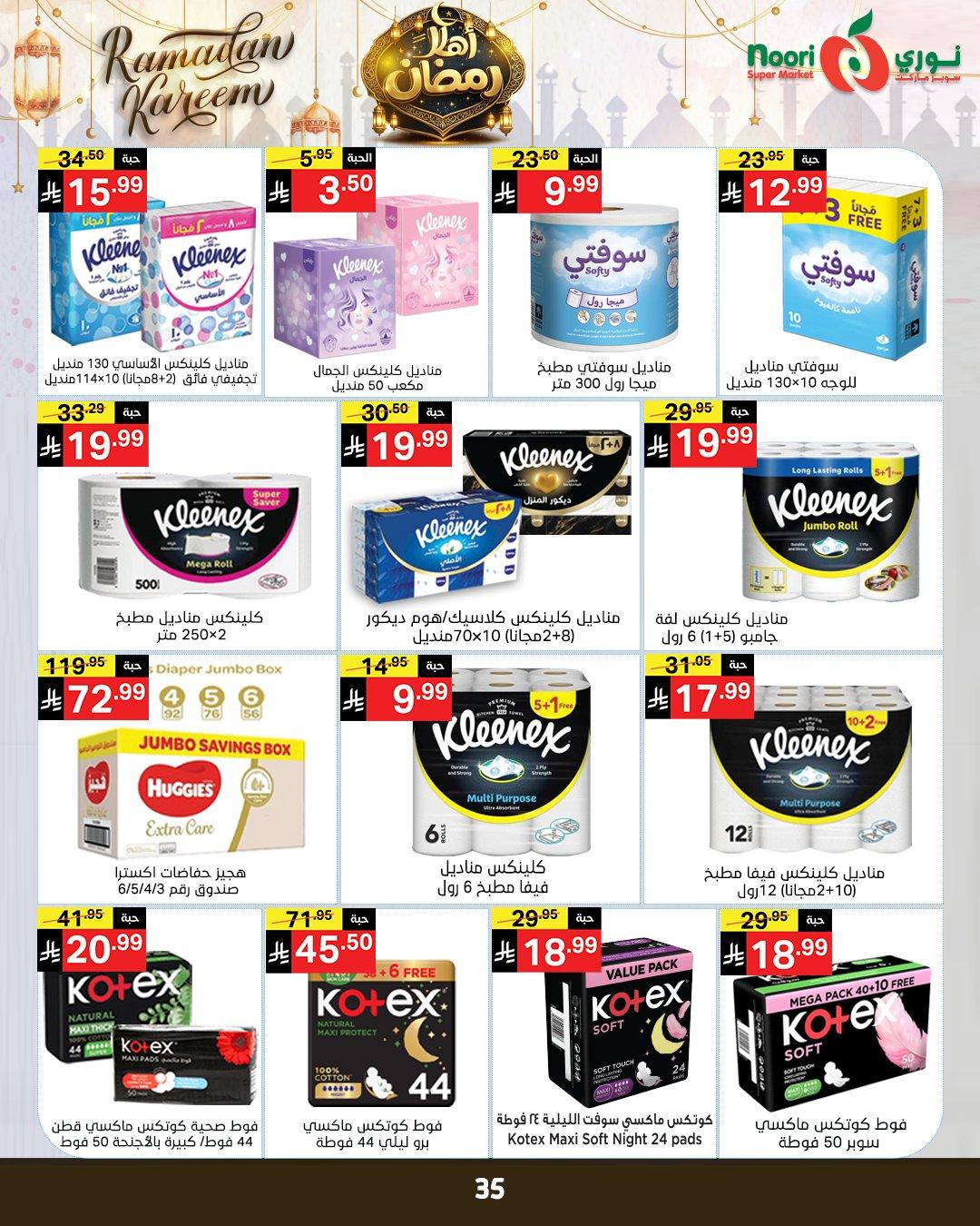 عروض نوري 4-15 فبراير 2026 صفحة 35