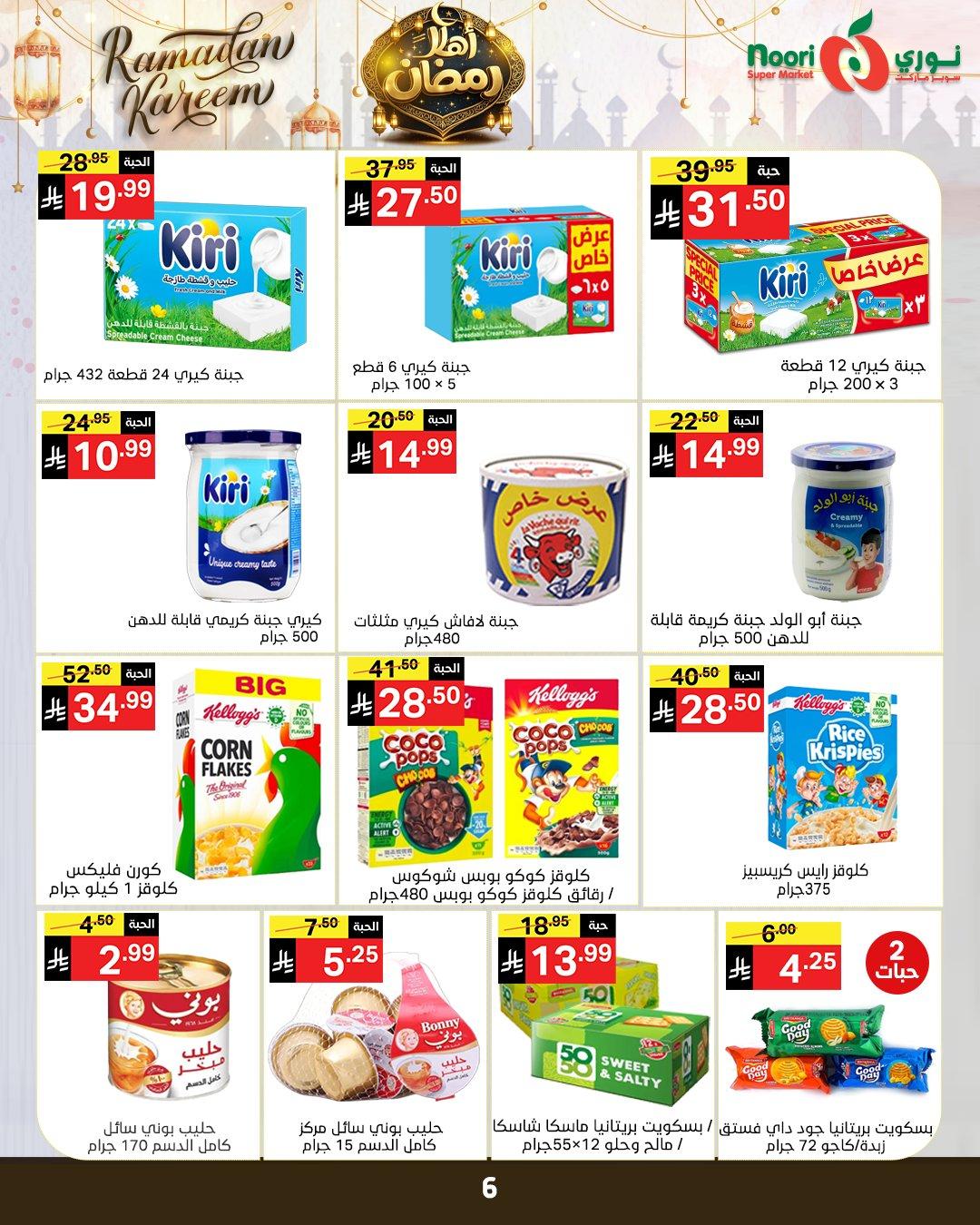 عروض نوري 4-15 فبراير 2026 صفحة 6