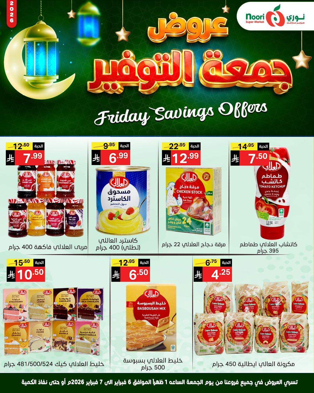 عروض نوري 6-7 فبراير 2026 صفحة 10