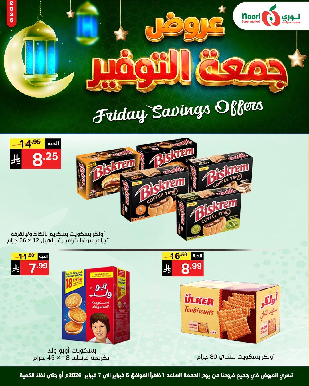 عروض نوري 6-7 فبراير 2026 صفحة 11