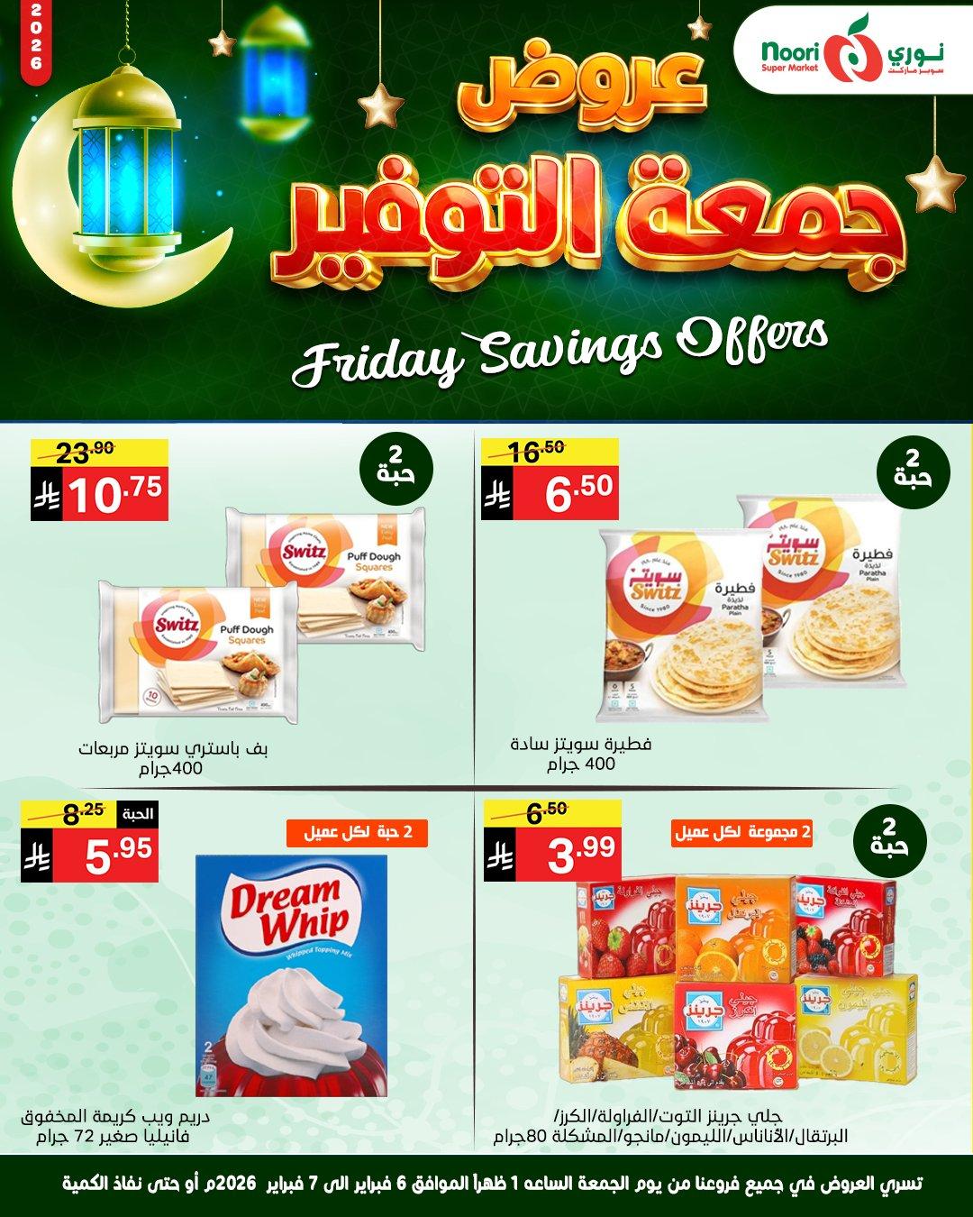 عروض نوري 6-7 فبراير 2026 صفحة 4