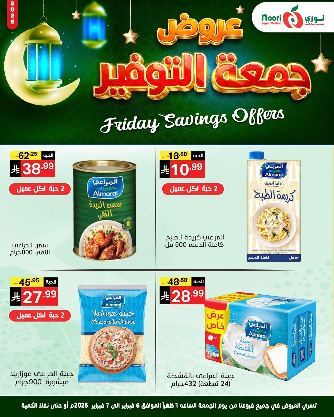 عروض نوري 6-7 فبراير 2026 صفحة 6
