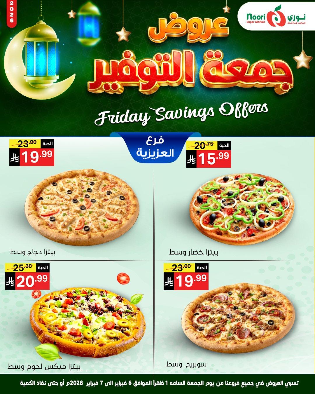 عروض نوري 6-7 فبراير 2026 صفحة 9