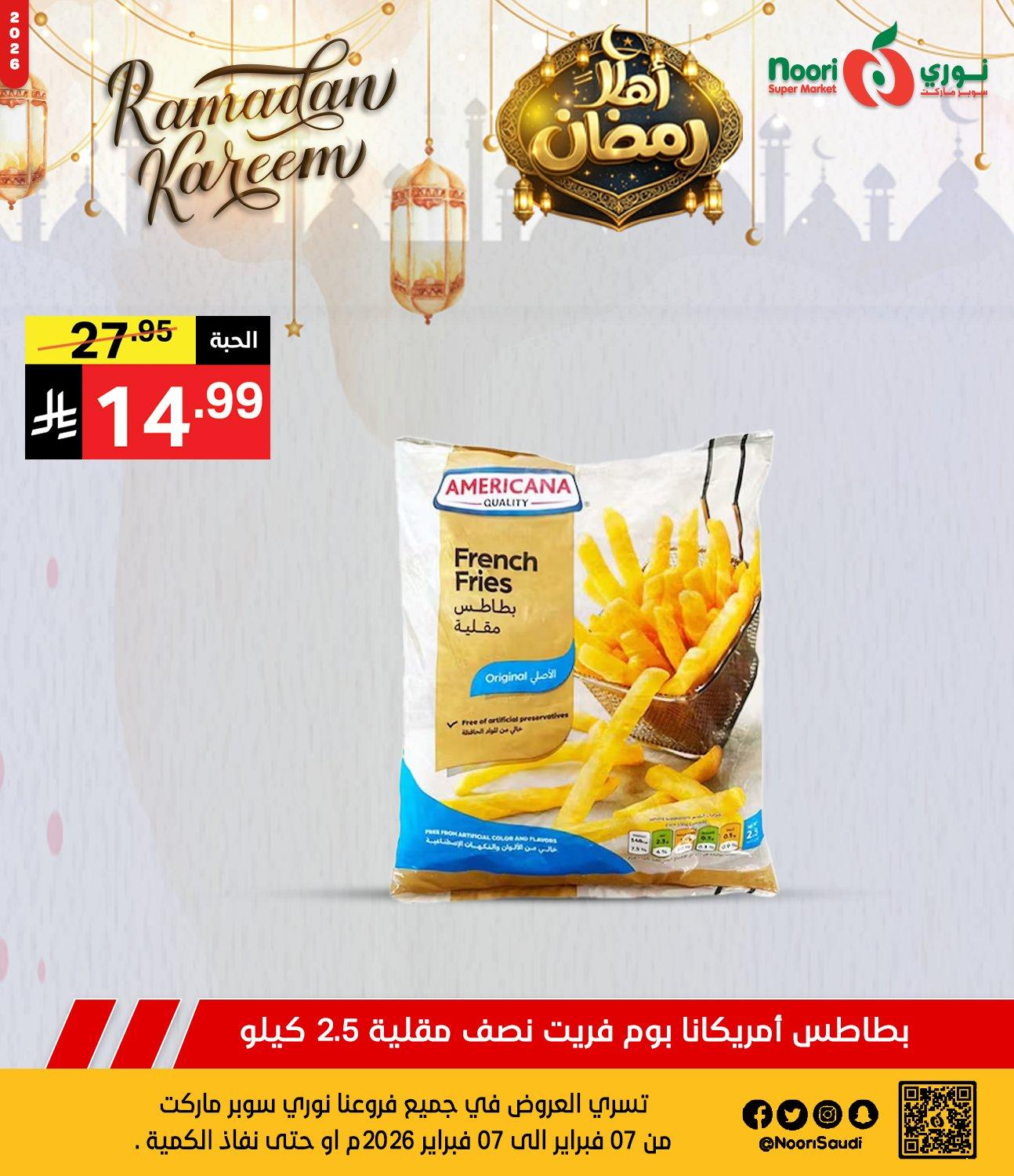 عروض نوري 7-8 فبراير 2026 صفحة 7