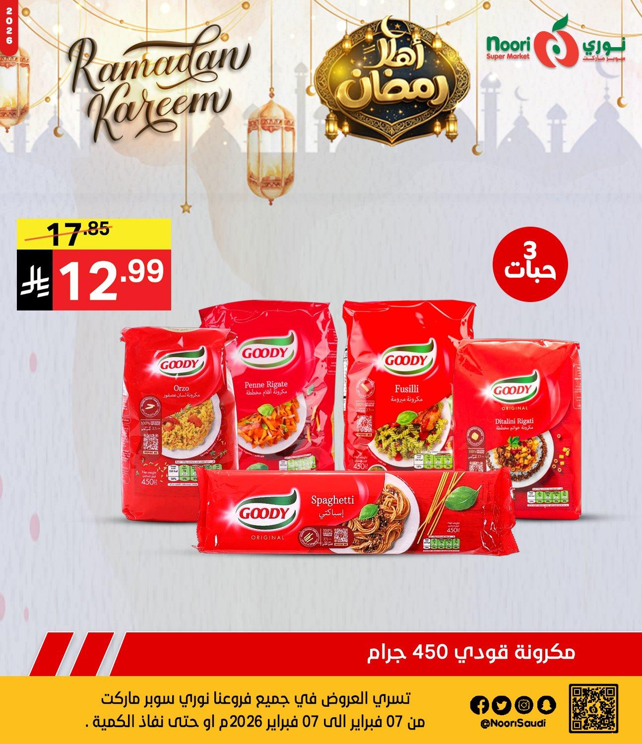 عروض نوري 7-8 فبراير 2026 صفحة 8