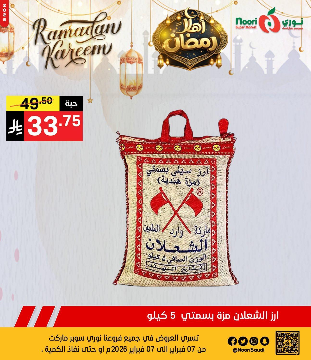 عروض نوري 7-8 فبراير 2026 صفحة 9