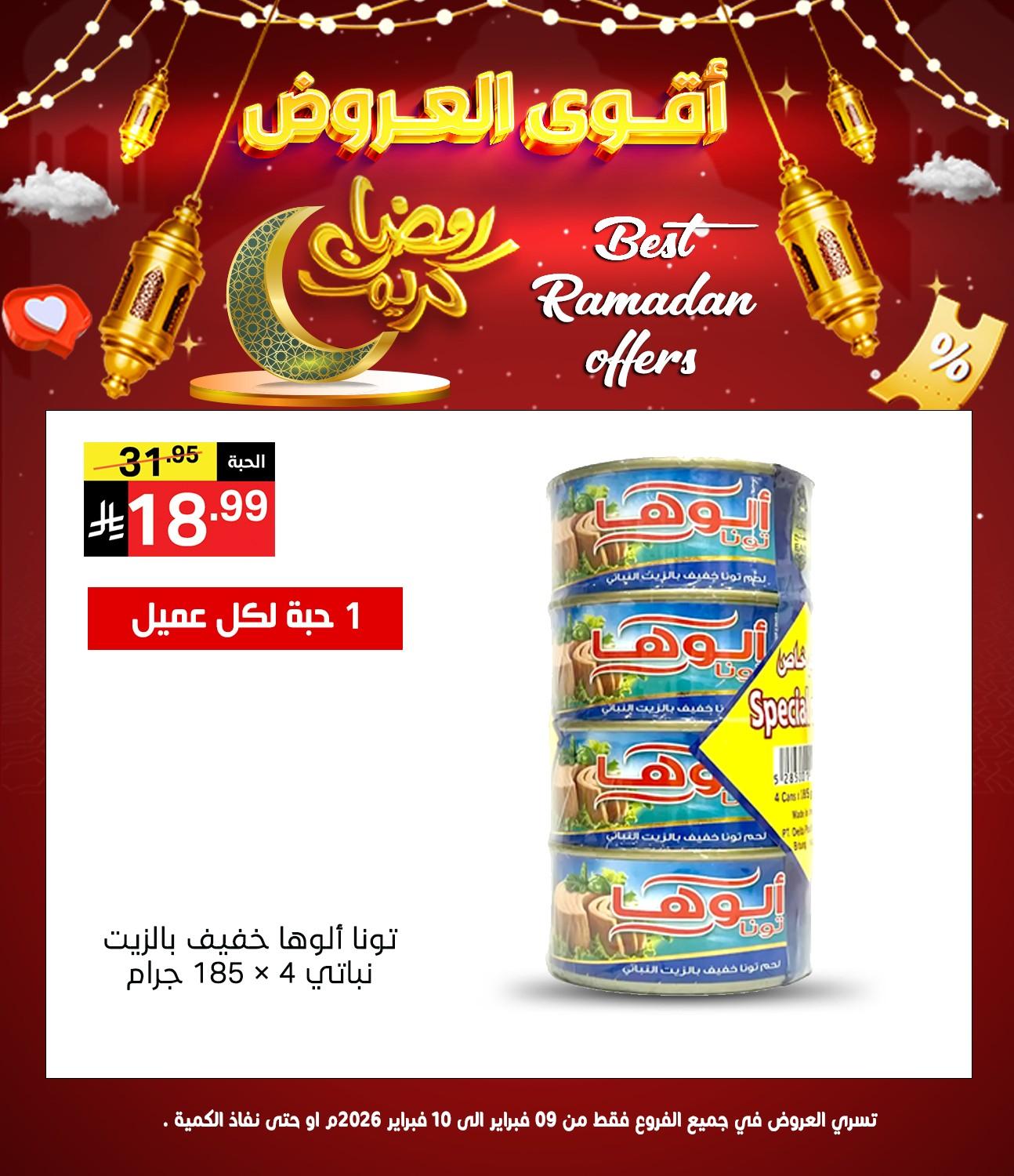 عروض نوري 9-10 فبراير 2026 صفحة 11