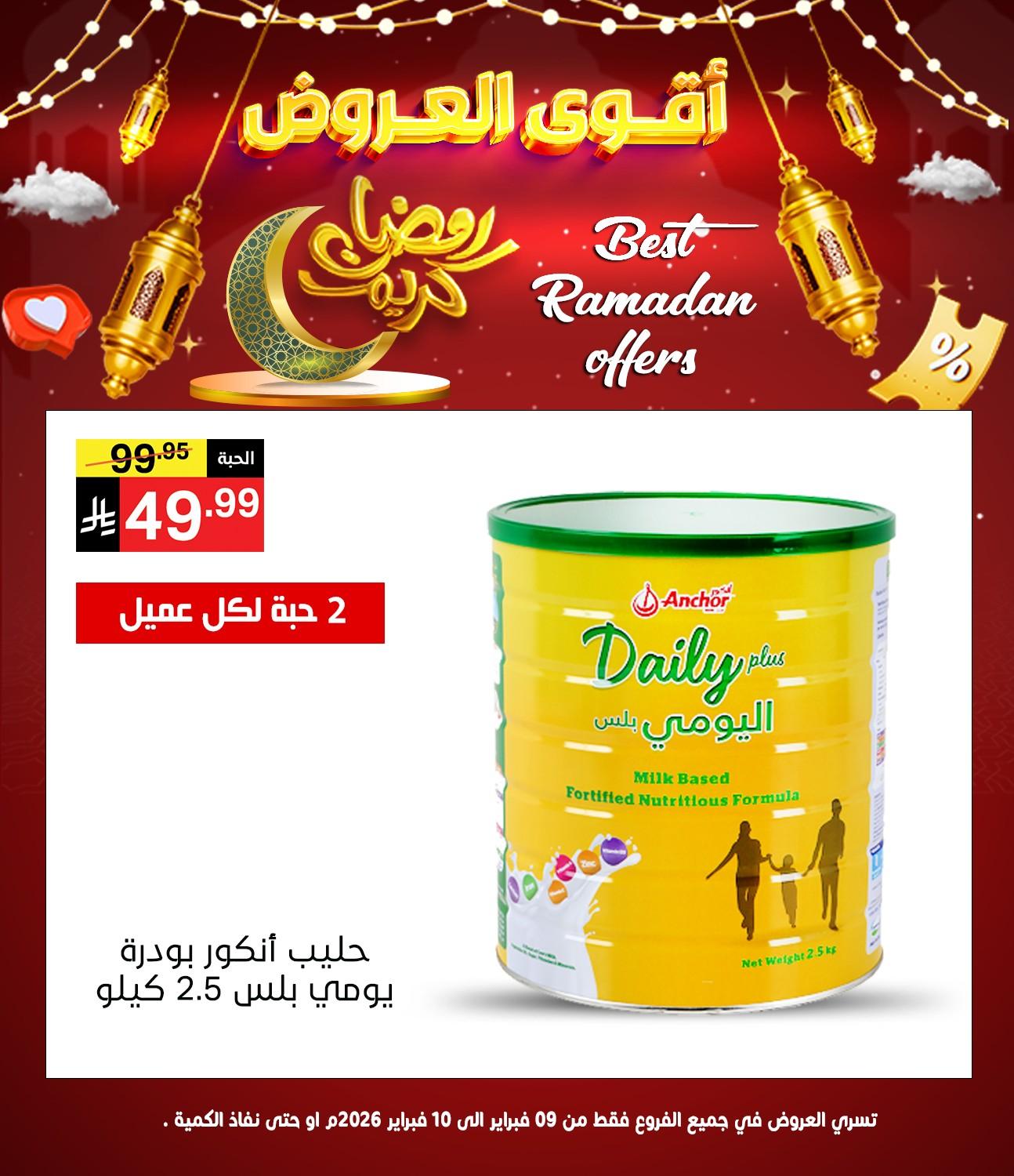 عروض نوري 9-10 فبراير 2026 صفحة 3