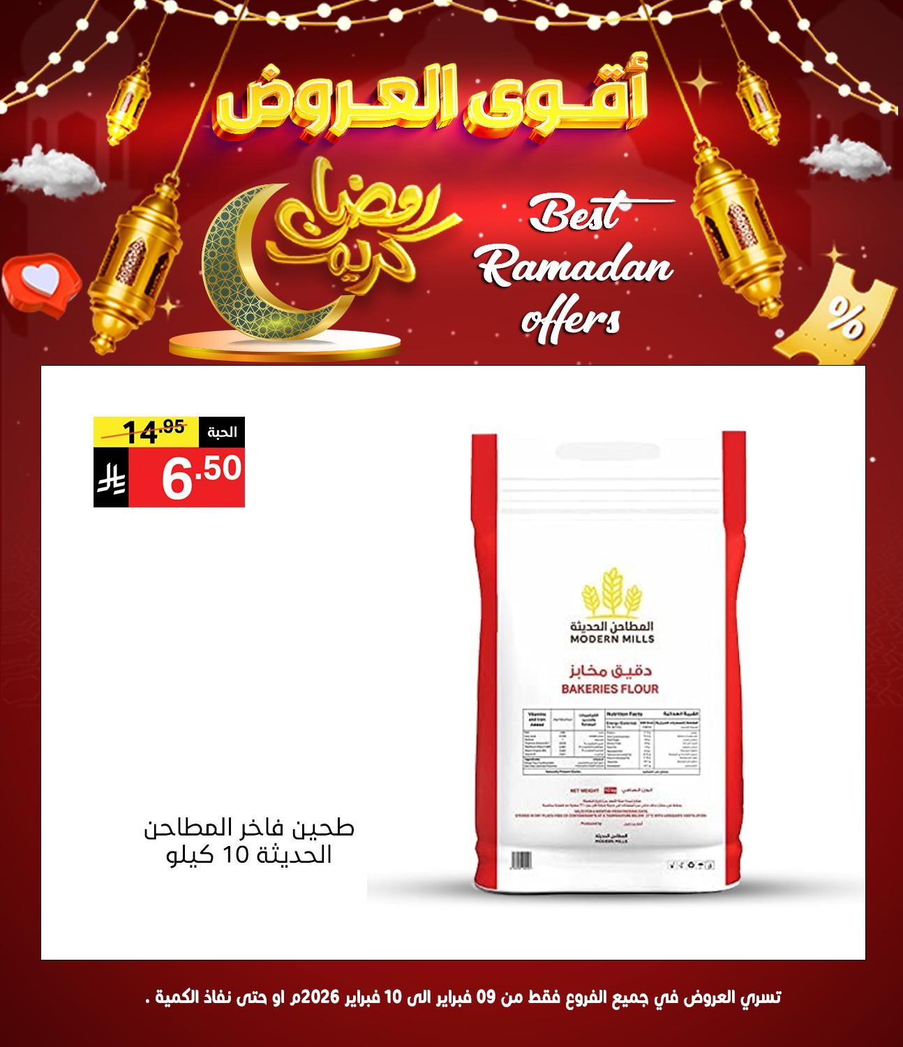 عروض نوري 9-10 فبراير 2026 صفحة 4