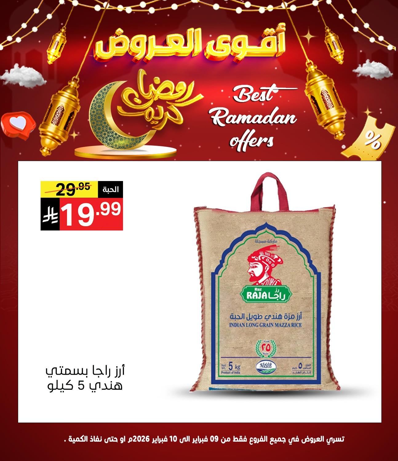 عروض نوري 9-10 فبراير 2026 صفحة 8