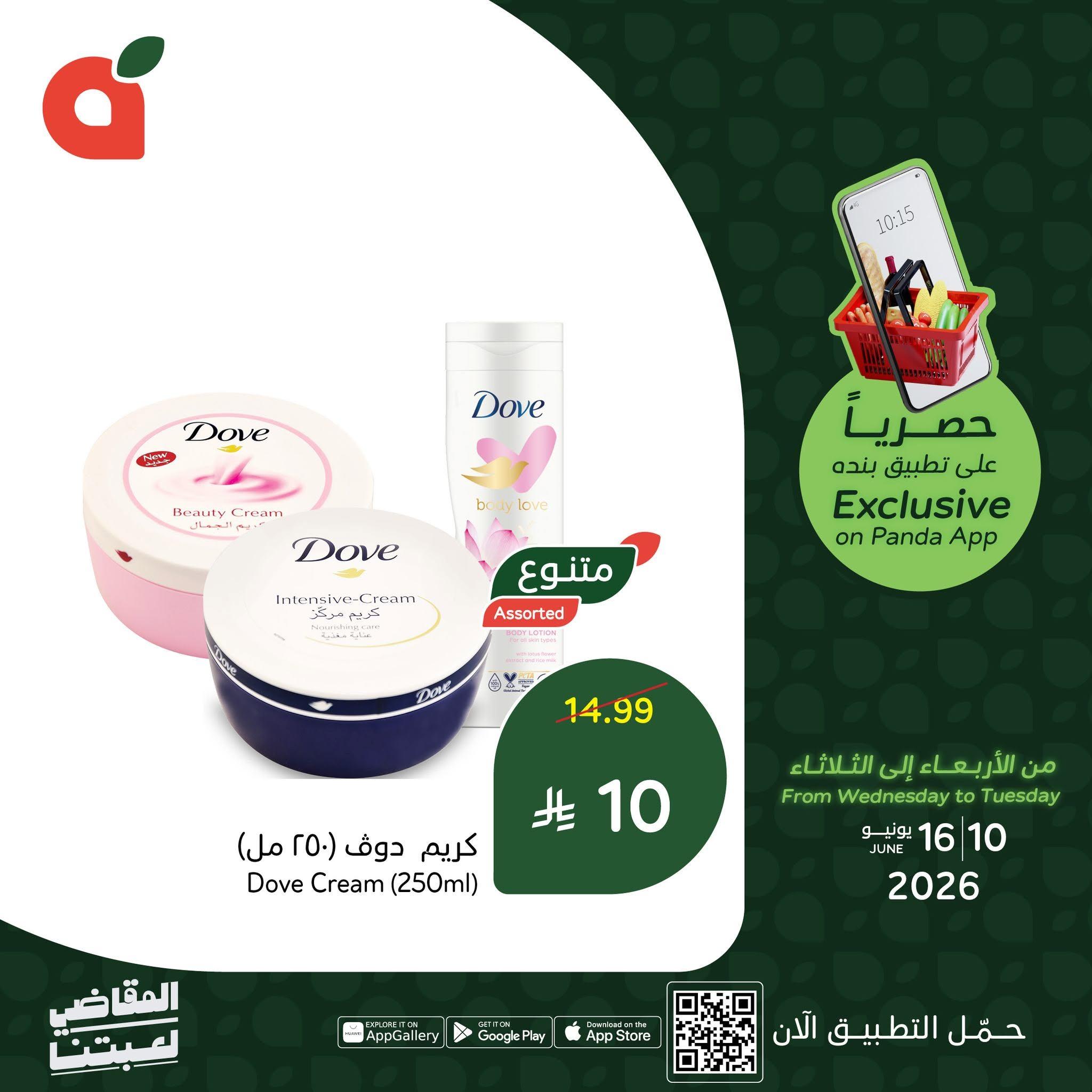 عروض بنده 10-16 يونيو 2026 صفحة 6