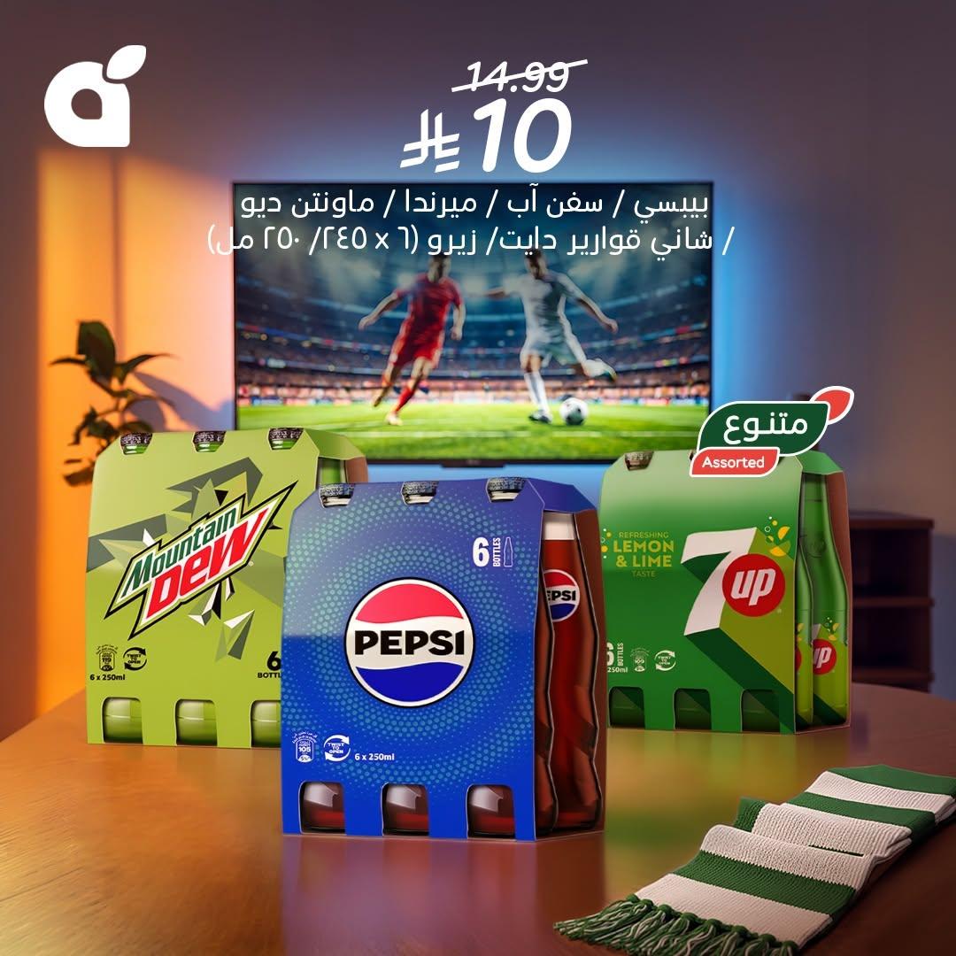 عروض بنده 10-16 يونيو 2026 صفحة 3
