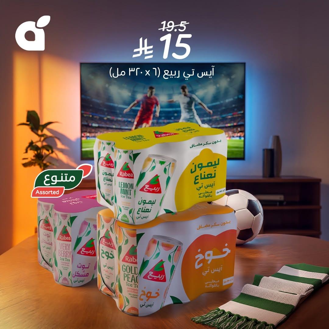 عروض بنده 10-16 يونيو 2026 صفحة 4