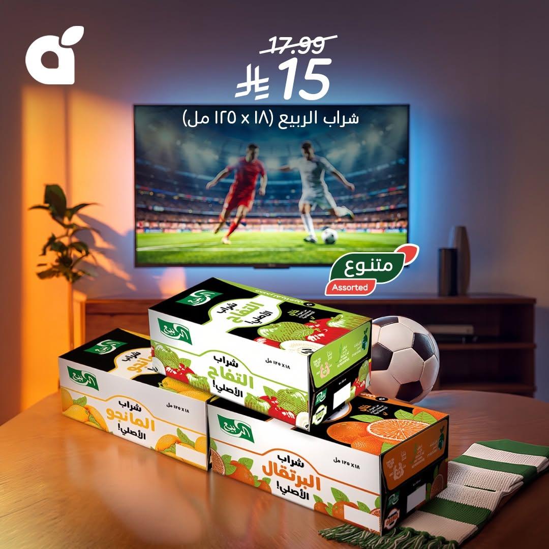 عروض بنده 10-16 يونيو 2026 صفحة 5