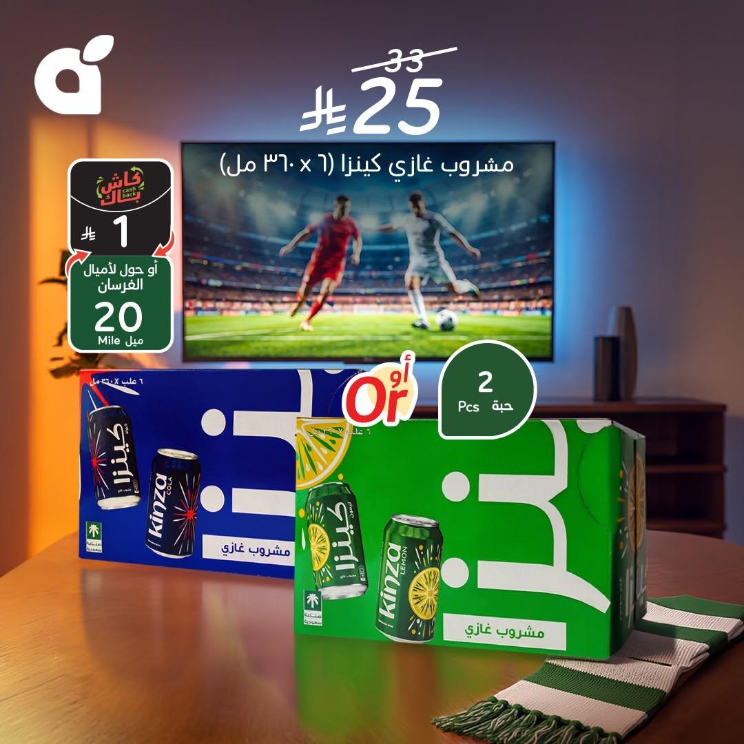 عروض بنده 10-16 يونيو 2026 صفحة 7