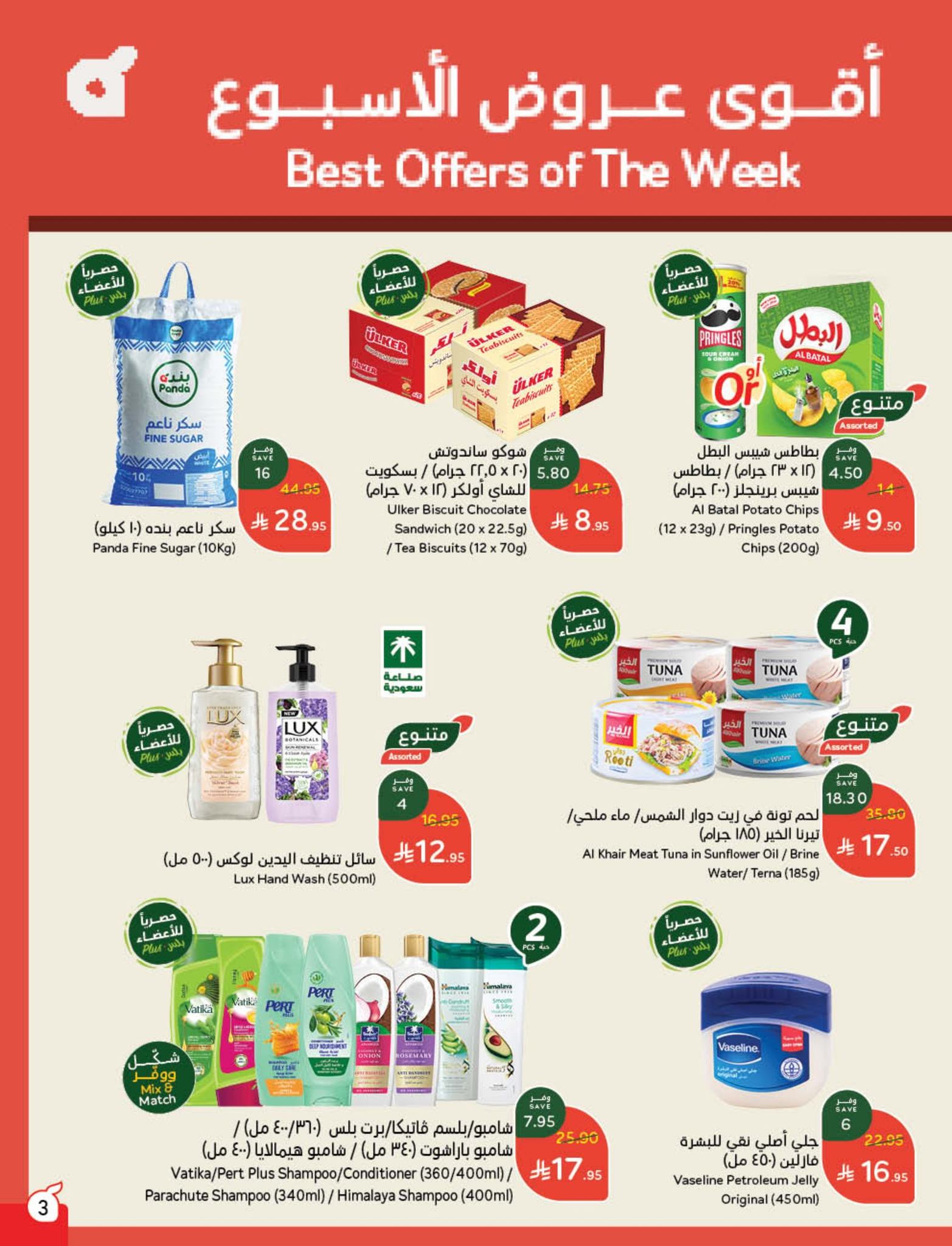 panda offers from 10sep to 4sep 2025 عروض بنده من 10 سبتمبر حتى 4 سبتمبر 2025 صفحة رقم 2