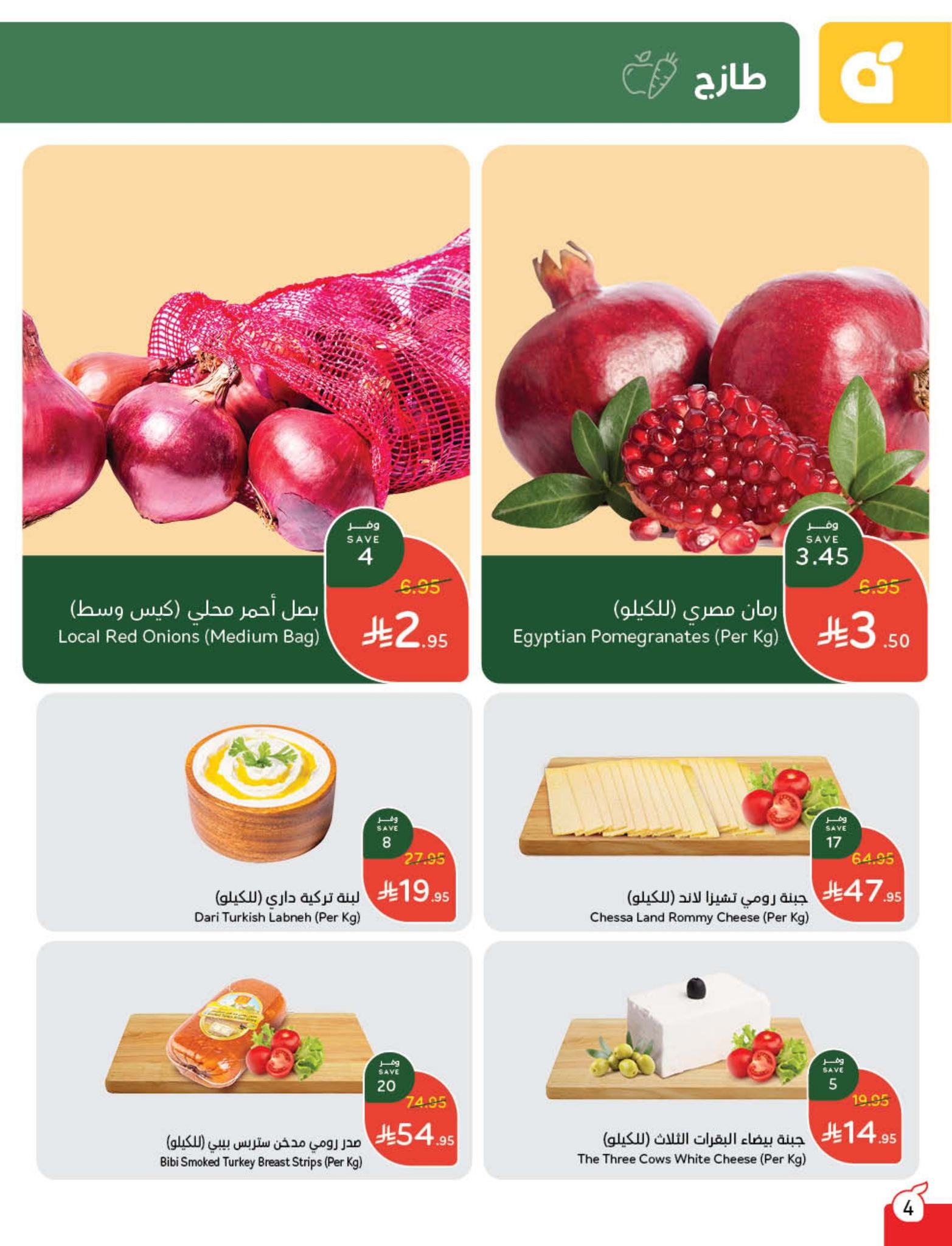 panda offers from 10sep to 4sep 2025 عروض بنده من 10 سبتمبر حتى 4 سبتمبر 2025 صفحة رقم 3