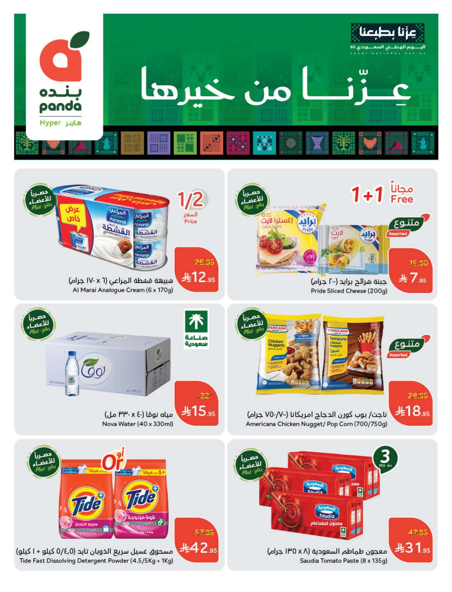 panda offers from 10sep to 4sep 2025 عروض بنده من 10 سبتمبر حتى 4 سبتمبر 2025 صفحة رقم 4