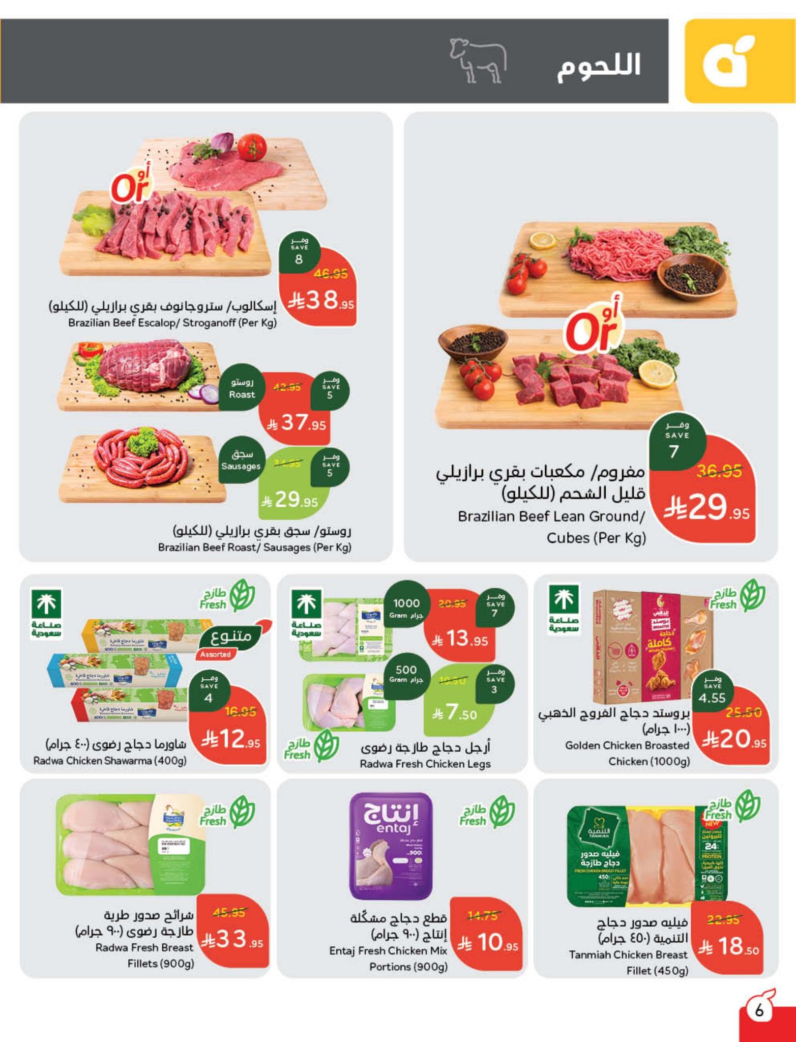 panda offers from 10sep to 4sep 2025 عروض بنده من 10 سبتمبر حتى 4 سبتمبر 2025 صفحة رقم 5