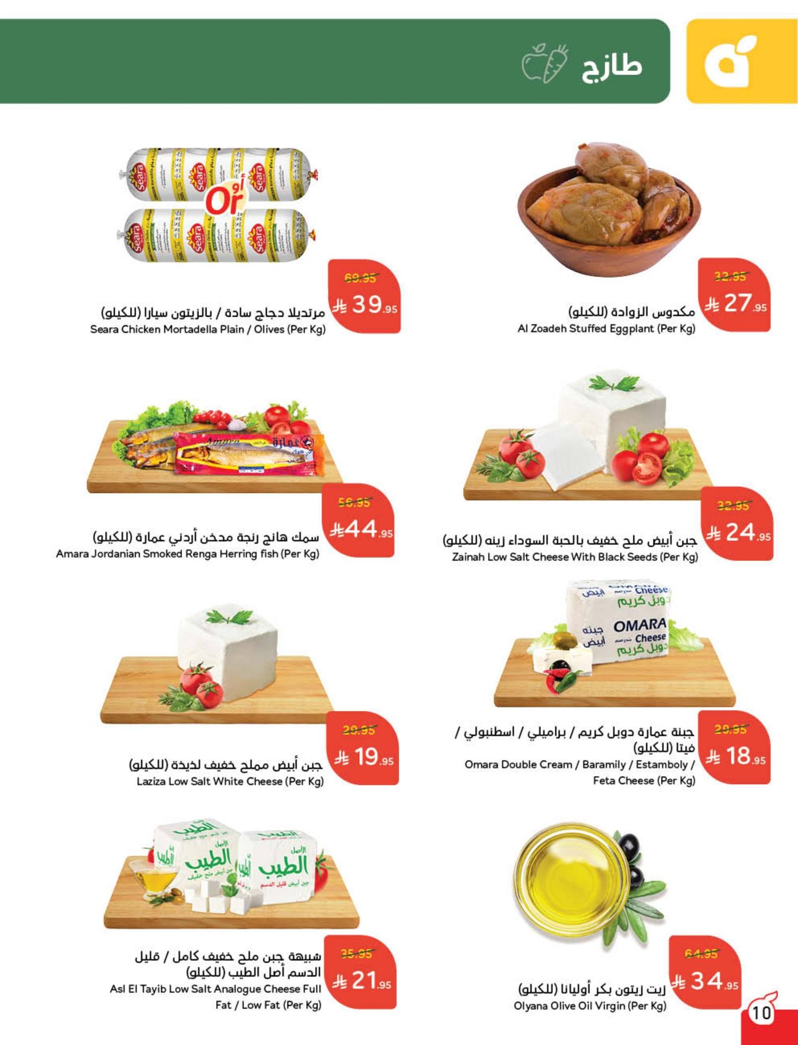 panda offers from 10sep to 4sep 2025 عروض بنده من 10 سبتمبر حتى 4 سبتمبر 2025 صفحة رقم 7