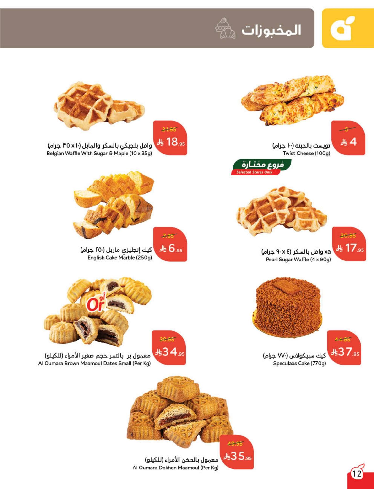 panda offers from 10sep to 4sep 2025 عروض بنده من 10 سبتمبر حتى 4 سبتمبر 2025 صفحة رقم 8