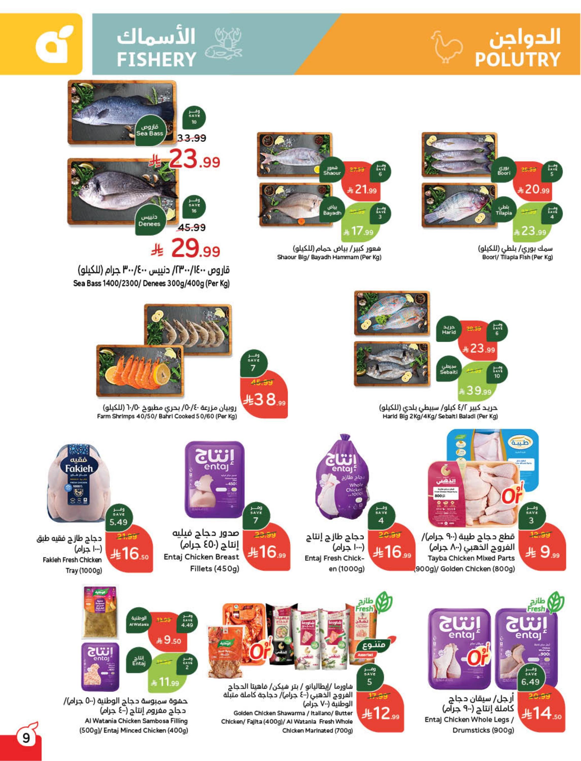 عروض بنده 11-17 فبراير 2026 صفحة 10