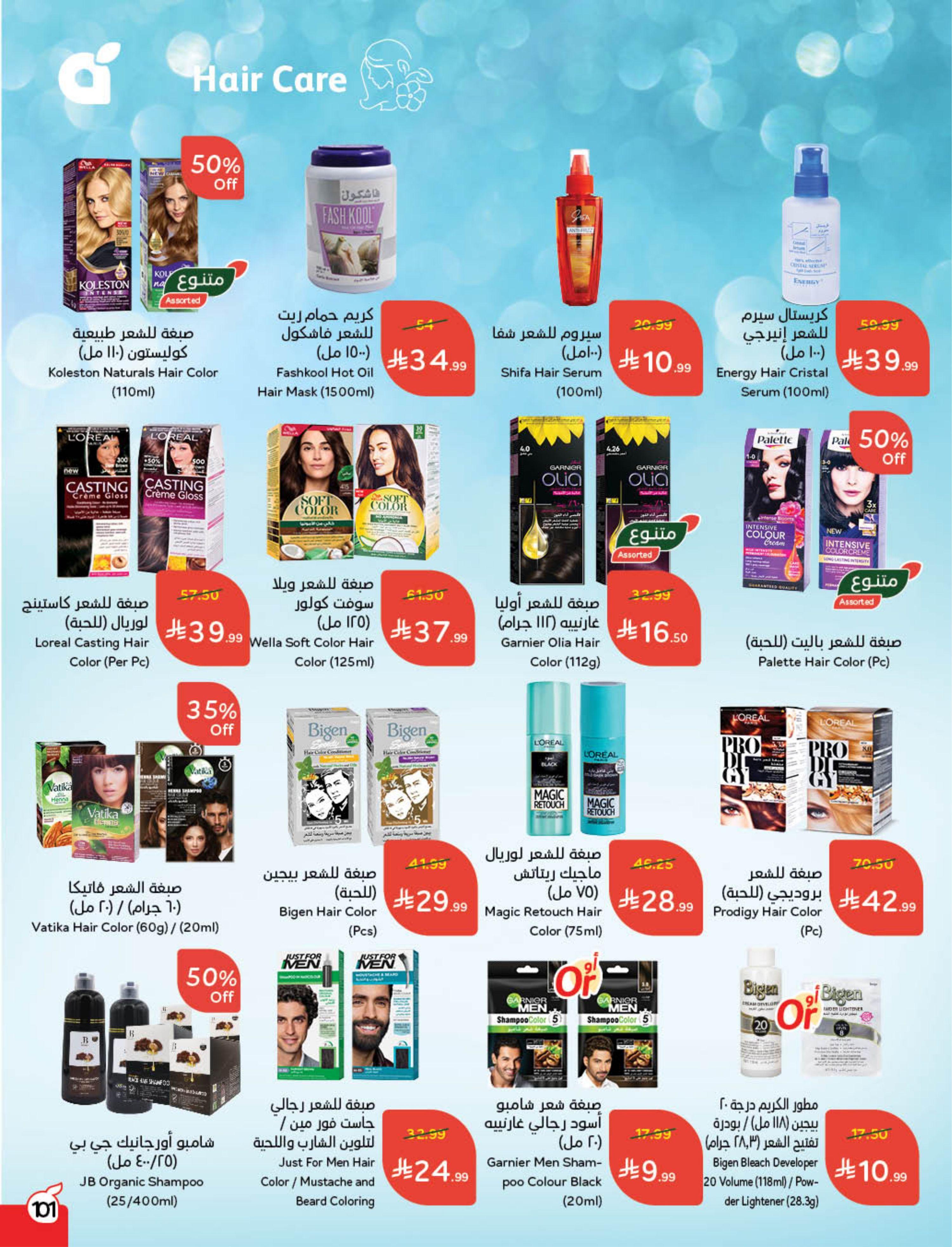 عروض بنده 11-17 فبراير 2026 صفحة 101