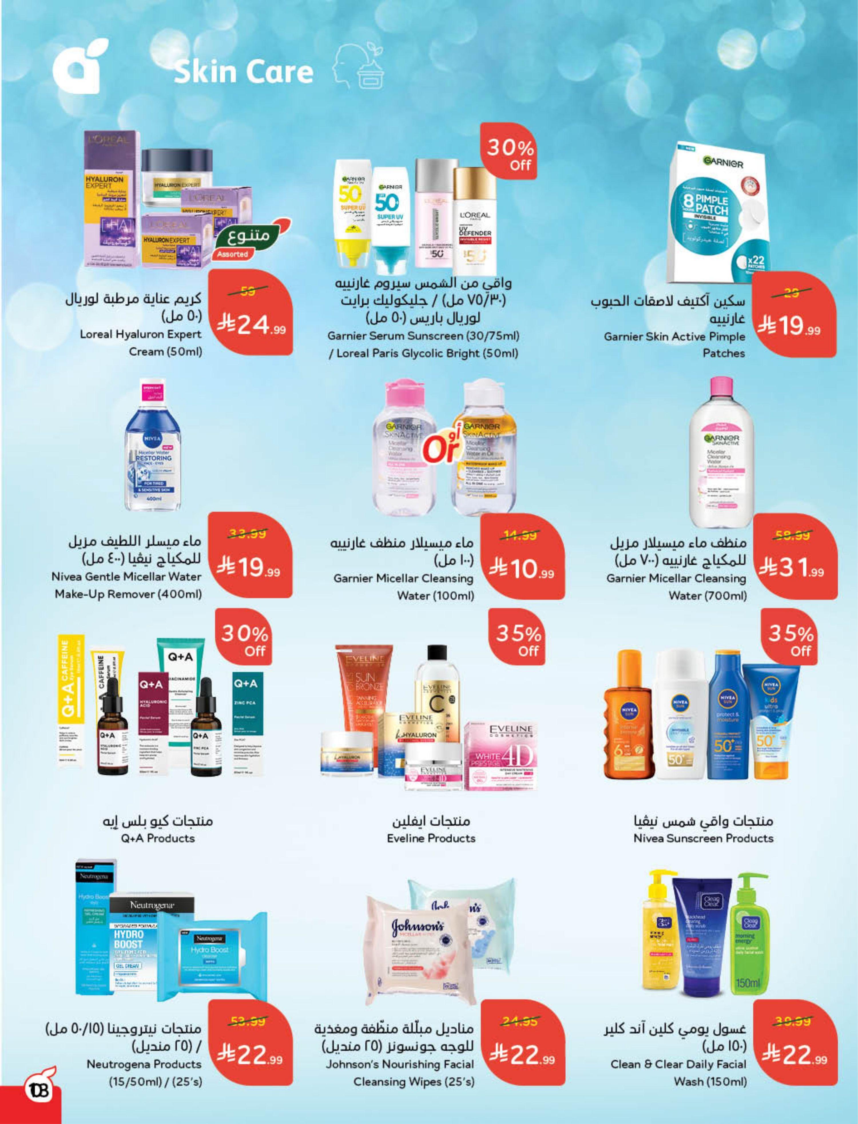 عروض بنده 11-17 فبراير 2026 صفحة 103