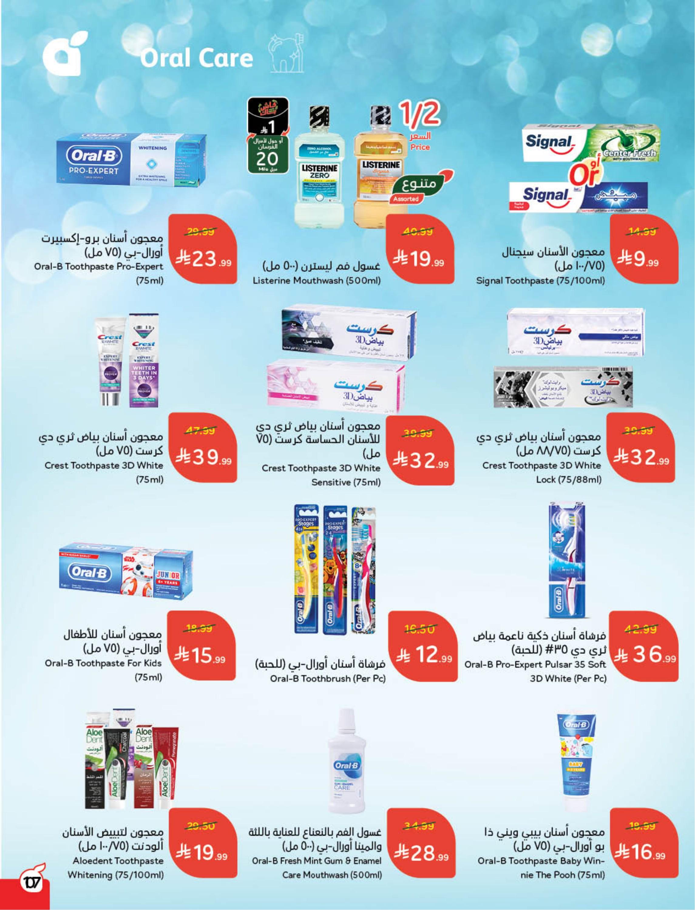 عروض بنده 11-17 فبراير 2026 صفحة 107