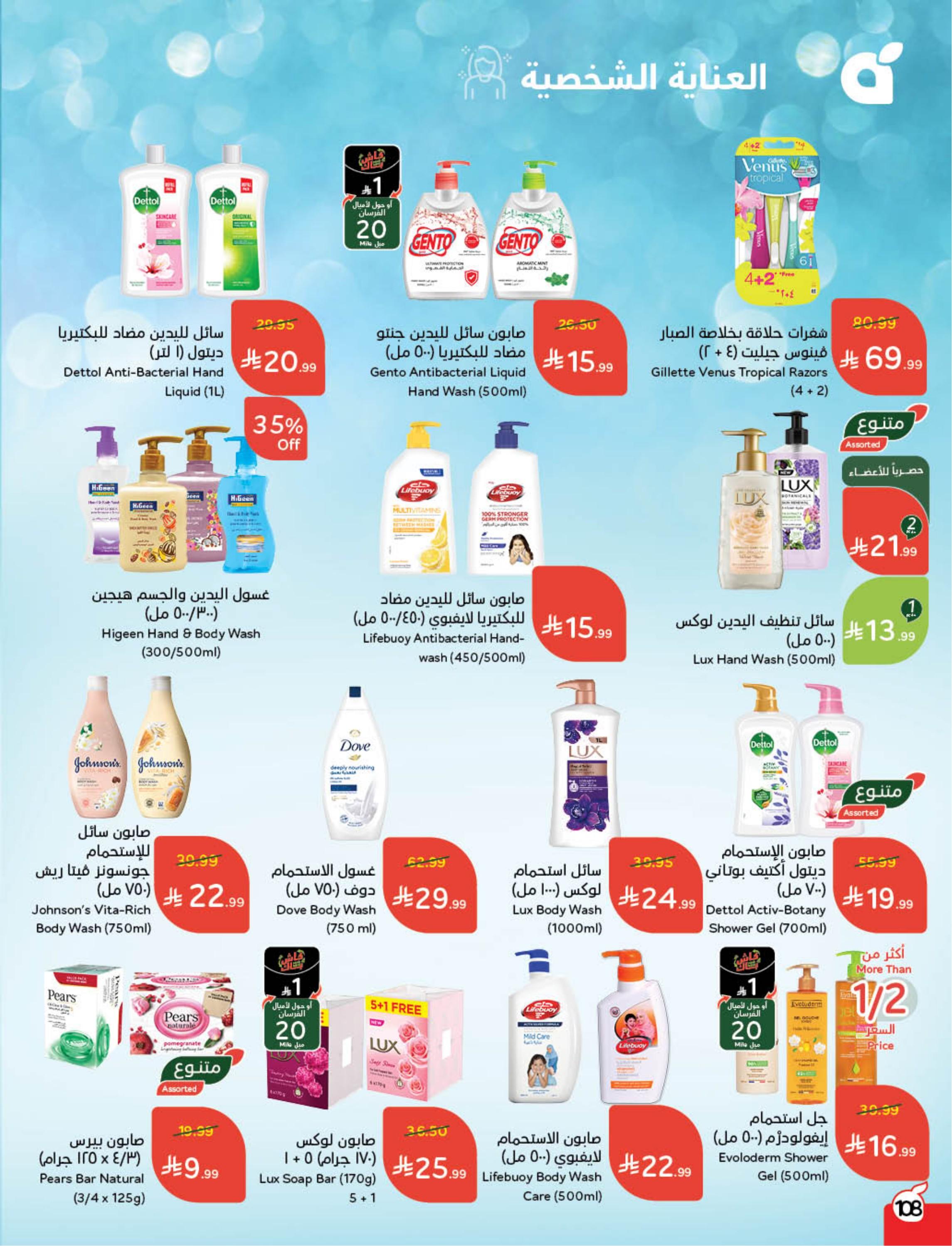 عروض بنده 11-17 فبراير 2026 صفحة 108